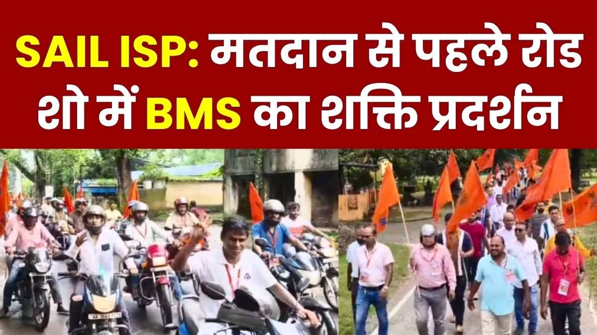 ISP Burnpur Union Election 2026 BMSs Mega Roadshow and Bike Rally Watch Video