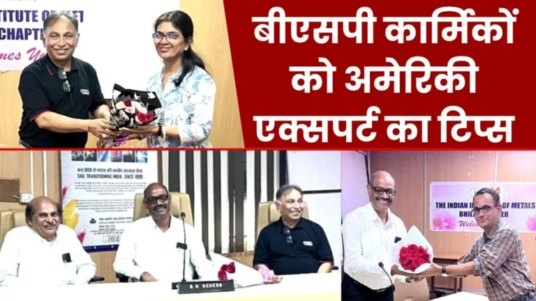 Indian Institute of Metals (IIM) Bhilai Steel Plant receives tips from US expert-Read more
