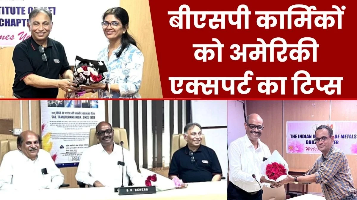 Indian Institute of Metals (IIM) Bhilai Steel Plant receives tips from US expert-Read more