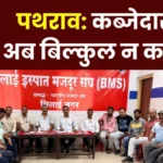 Life-threatening attack on Bhilai Steel Plant employees BMS holds emergency meeting