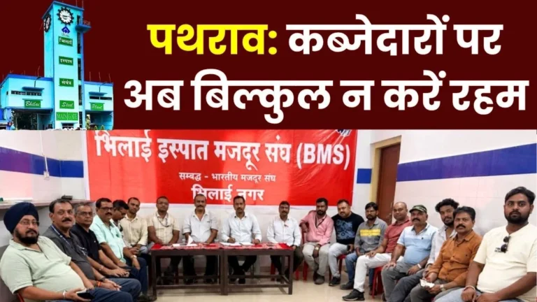 Life-threatening attack on Bhilai Steel Plant employees BMS holds emergency meeting