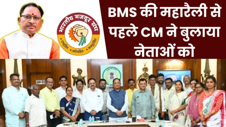 Mega rally on October 1 Chhattisgarh Chief Minister Vishnu Deo Sai holds meeting with BMS leaders