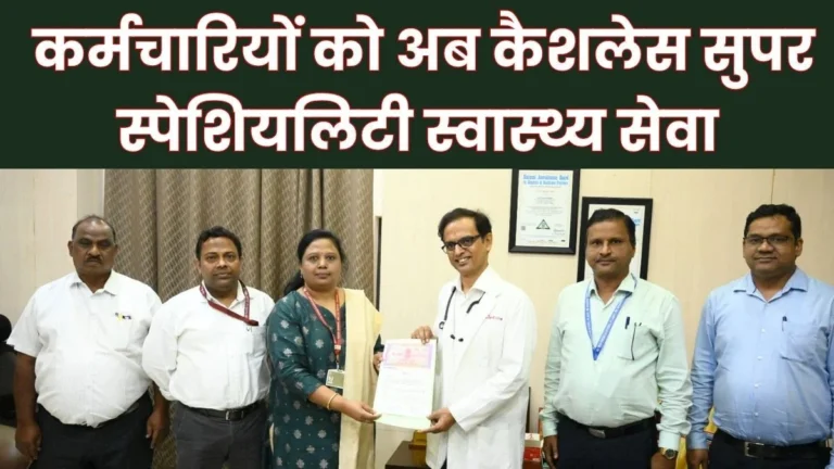 MoU between IGH Rourkela and ESIC cashless super specialty healthcare now available