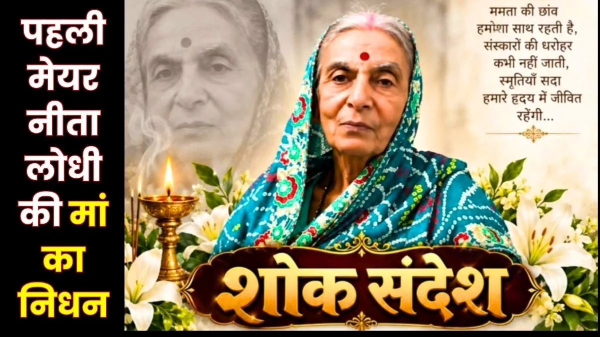 Mother of Bhilais first mayor passes away last rites to be held today at Ramnagar Muktidham