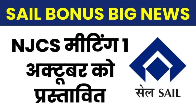 NJCS Meeting Proposed on October 1 to Decide SAIL Bonus, Management Gets Consent from all Leaders (1)