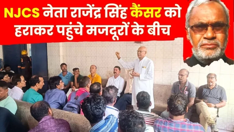 NJCS leader Rajendra Singh Arrives at Bokaro Steel Plant after Defeating Cancer