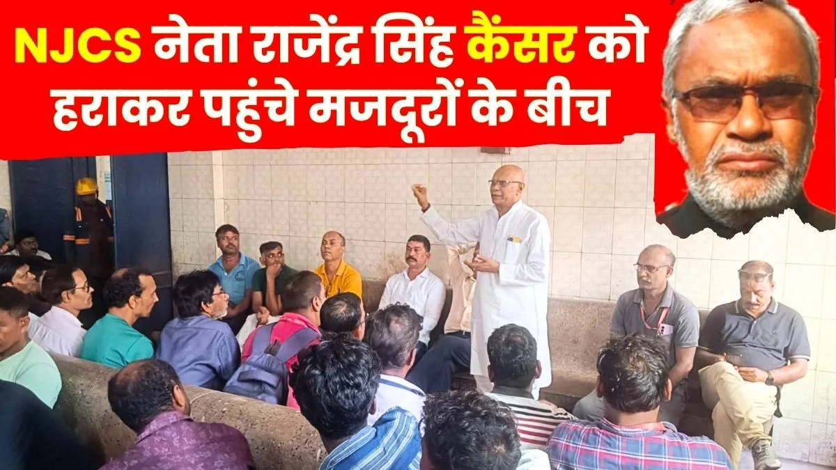 NJCS leader Rajendra Singh Arrives at Bokaro Steel Plant after Defeating Cancer