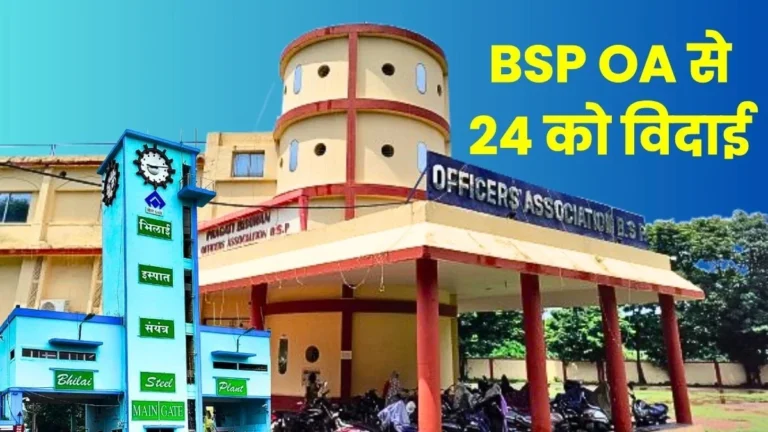 Retirement of SAIL-Bhilai Steel Plant Officers BSP OA to Host a Farewell on September 24