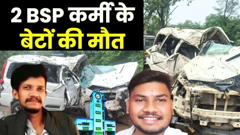 Road Accident Sons of two Bhilai Steel Plant Employees Die in a Road accident they were Returning from a Dahi Handi Celebration