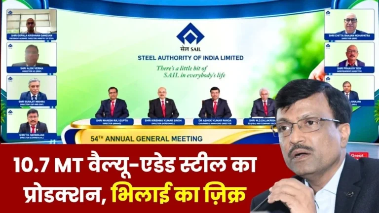 SAIL 54th AGM Highlights Revenue Exceeds 1.09 Lakh Crore for the First Time, Dividend Declared