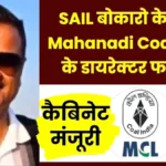 SAIL CGM Nirmal Kumar Singh appointed as Director (Finance) of MCL ACC approves the appointment