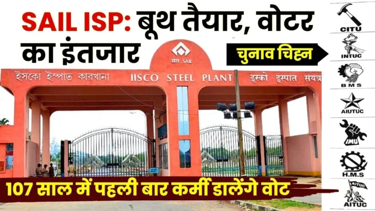 SAIL ISP Burnpur Union Election 3,514 Employees to Cast Votes for the First Time in 107 Years