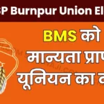 SAIL ISP Burnpur Union Election Results First Election in 107 Years BMS Becomes the First Recognized Union