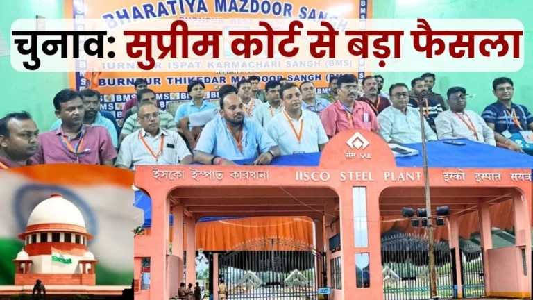 SAIL ISP Burnpur Union Election Supreme Court Dismisses Plea to Stay the Election