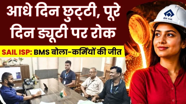 SAIL ISP Order for Full-day Duty on Saturdays Stayed BMS demands Holidays on the Second and Fourth Saturdays Similar to Durgapur