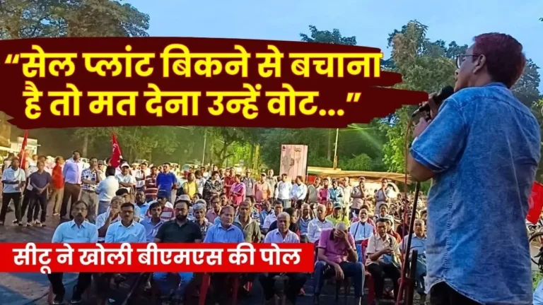 SAIL ISP Union Recognition Election CITU says the plant was saved with great difficulty do not vote for those who want to sell it
