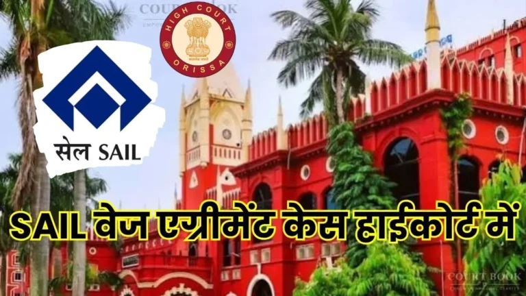 SAIL Wage Agreement case in Odisha High Court Notices issued to Ministry of Steel and SAIL-RSP Management Hearing on the 13th