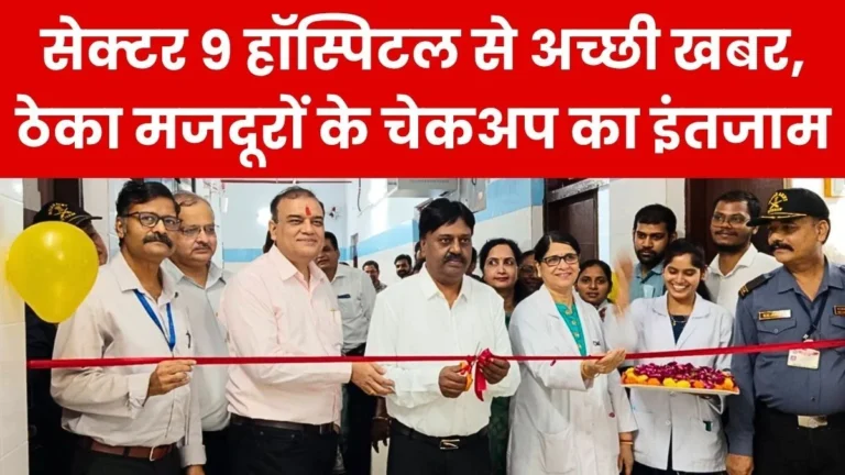 Special arrangements made for the health check-up of BSP contract workers at Sector 9 Hospital Dr Uday inaugurated the facility