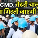 Steel Authority of India Limited CMD AK Panda Said-Complete the Construction Work of Coke Oven Battery 8 by October 5 or Face Action