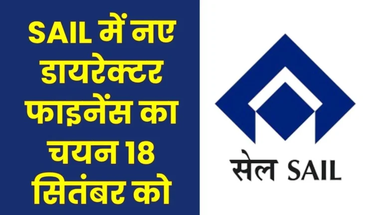 Steel Authority of India LimitedIn terview for SAILs new Director (Finance) on September 18