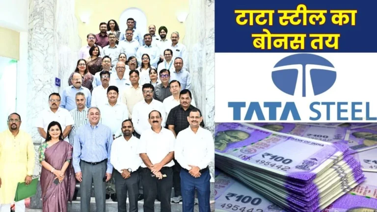 Tata Steel Bonus 2026 163 crore to be distributed among over 11,000 employees maximum bonus of 4 lakh