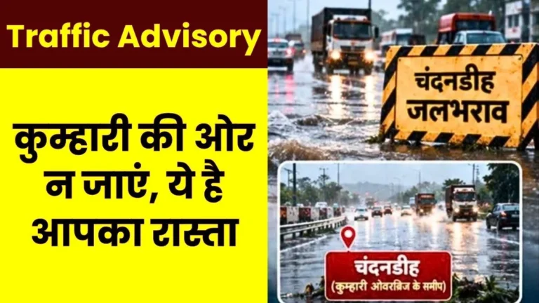 Traffic Disrupted Due to Waterlogging in the Chandandih Area near the Kumhari Overbridge
