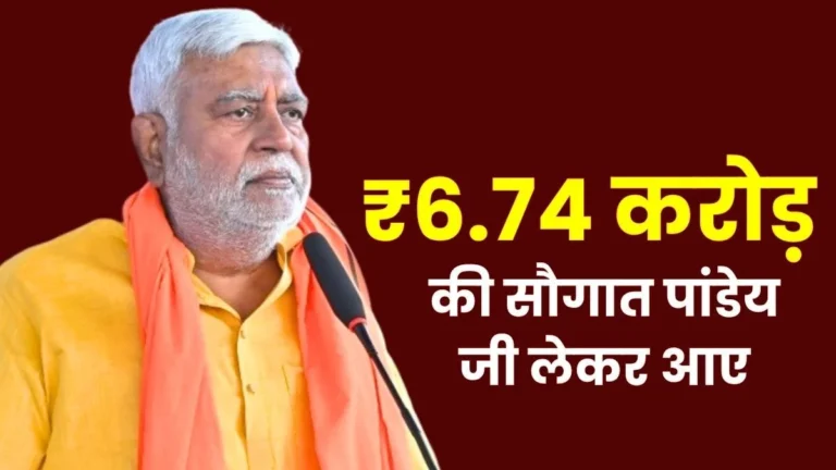a-gift-worth-6-74-crore-thanks-to-the-efforts-of-former-minister-prem-prakash-pandey