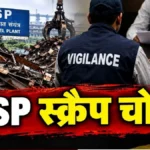 BSP Scrap Theft Vigilance records statements from associates of suspended officers and employees