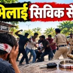 Bhilai Civic Center Two Groups of Youths Clash Near a Tea Stall Three Injured