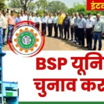 Bhilai Steel Plant Union Elections INTUC also enters the fray demands early elections