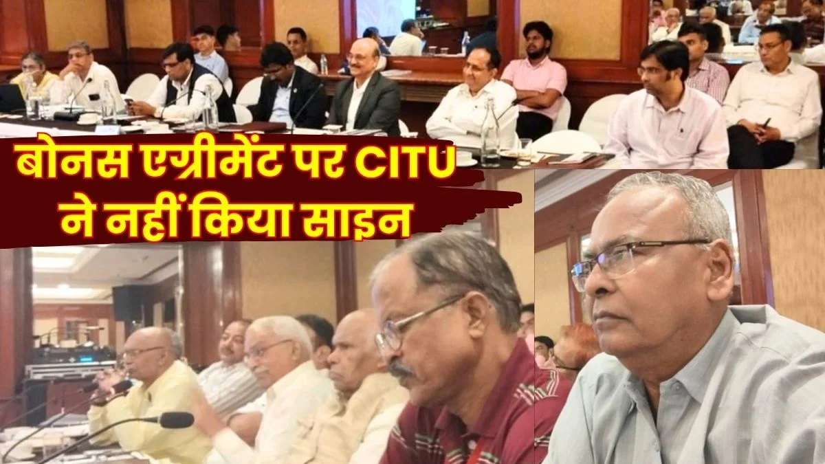 CITU did not sign the SAIL bonus agreement INTUC, AITUC BMS and HMS will now boycott CITU
