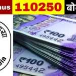 Coal India Bonus 2026Bonus finalized for Coal India employees 1,10,250 to be credited to their accounts