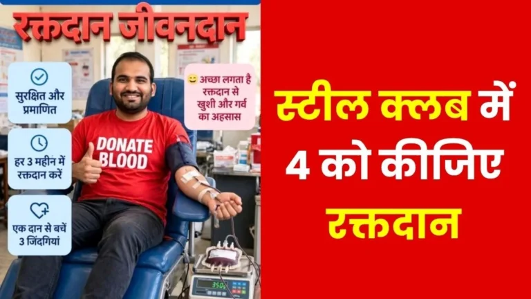 Donate blood at Steel Club Bhilai on October 4