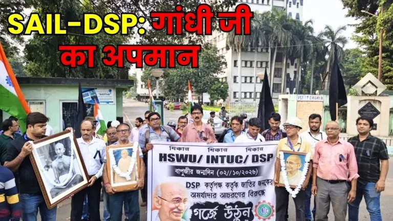 Durgapur Steel Plant Management did not hold an all-faith prayer meeting in honor of Gandhiji INTUC protests