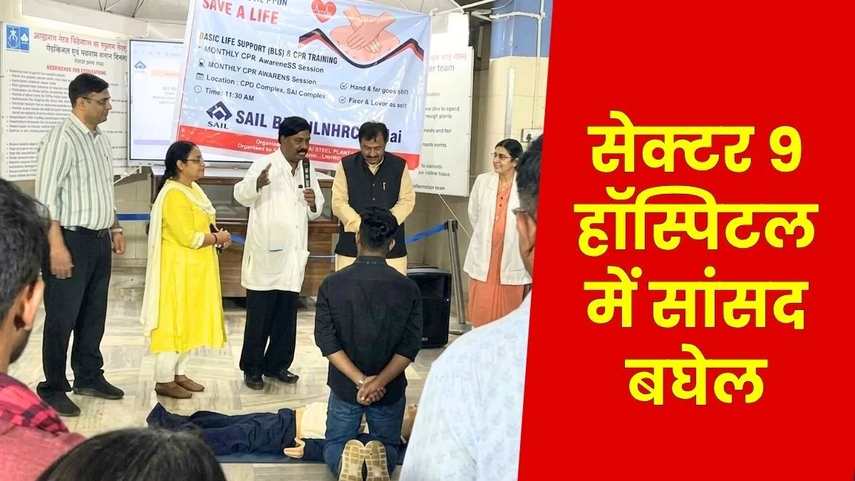 MP Vijay Baghel visited Sector 9 Hospital praised Dr Uday for the new facilities