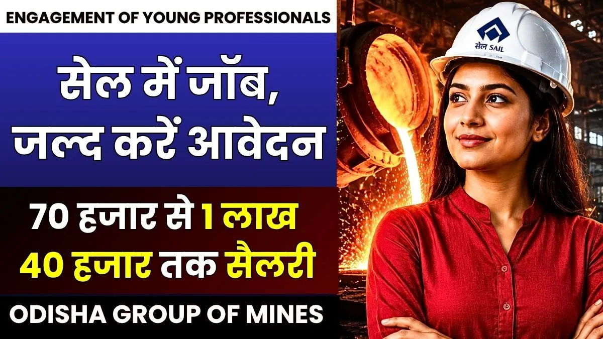 Opportunity for Young Professionals at SAIL RSP CMLO Last Date October 22
