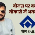 SAIL Bonus Bokaro BAKS criticizes those who signed the agreement silent march on October 6