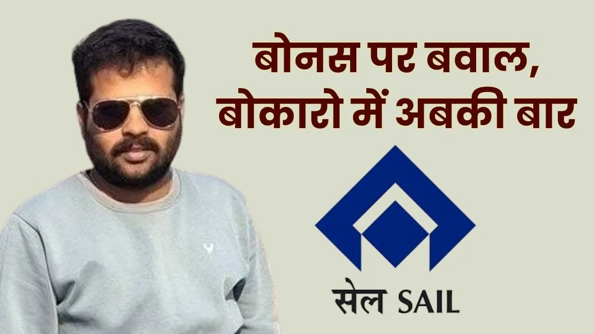 SAIL Bonus Bokaro BAKS criticizes those who signed the agreement silent march on October 6