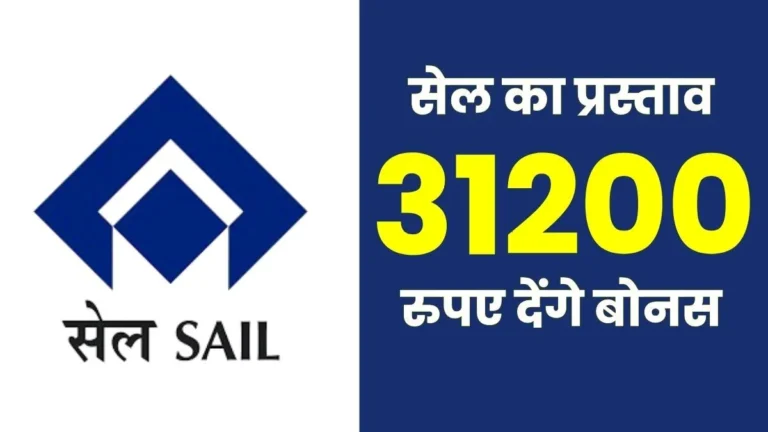 SAIL Bonus Meeting Update Steel Authority of India Limited proposes a bonus of 31,200.