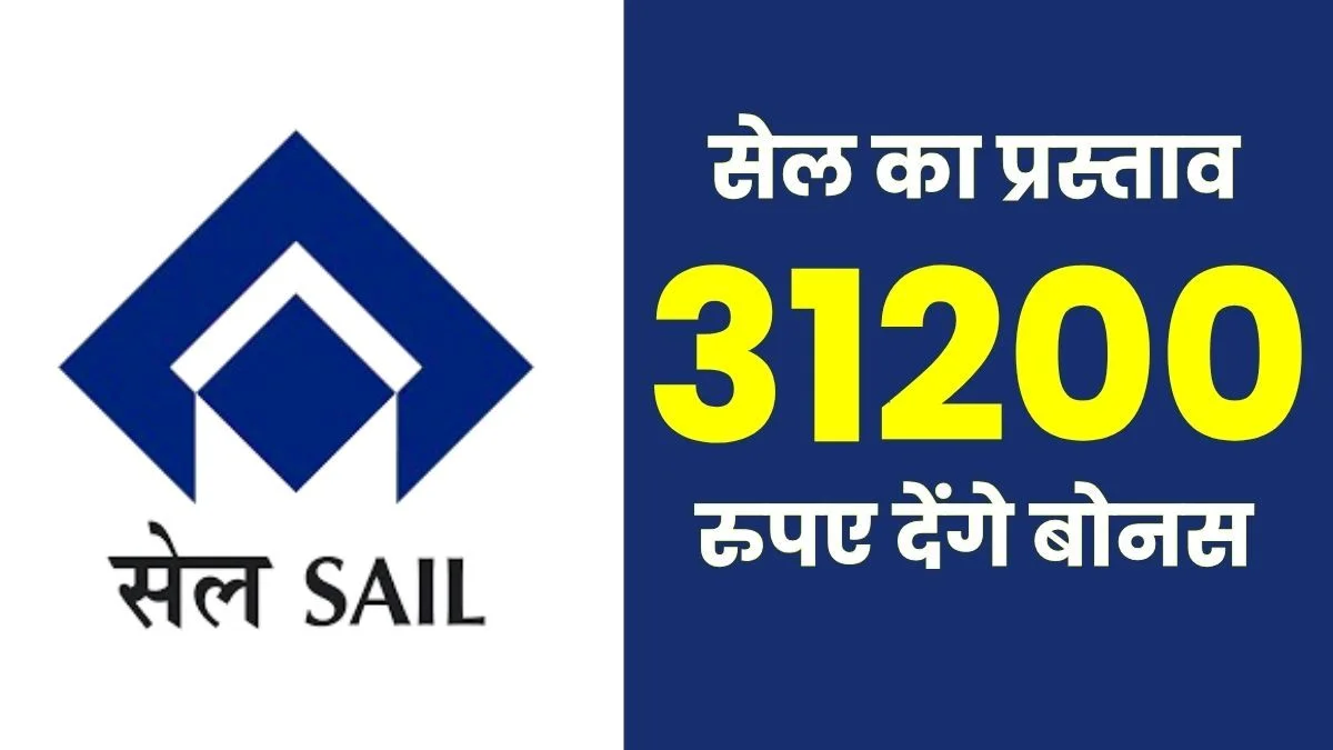 SAIL Bonus Meeting Update Steel Authority of India Limited proposes a bonus of 31,200.