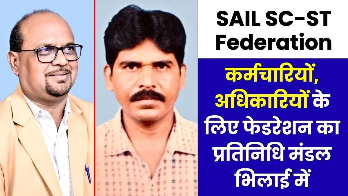 The Chairman of the SAIL SC-ST Federation along with six members, is arriving in Bhilai